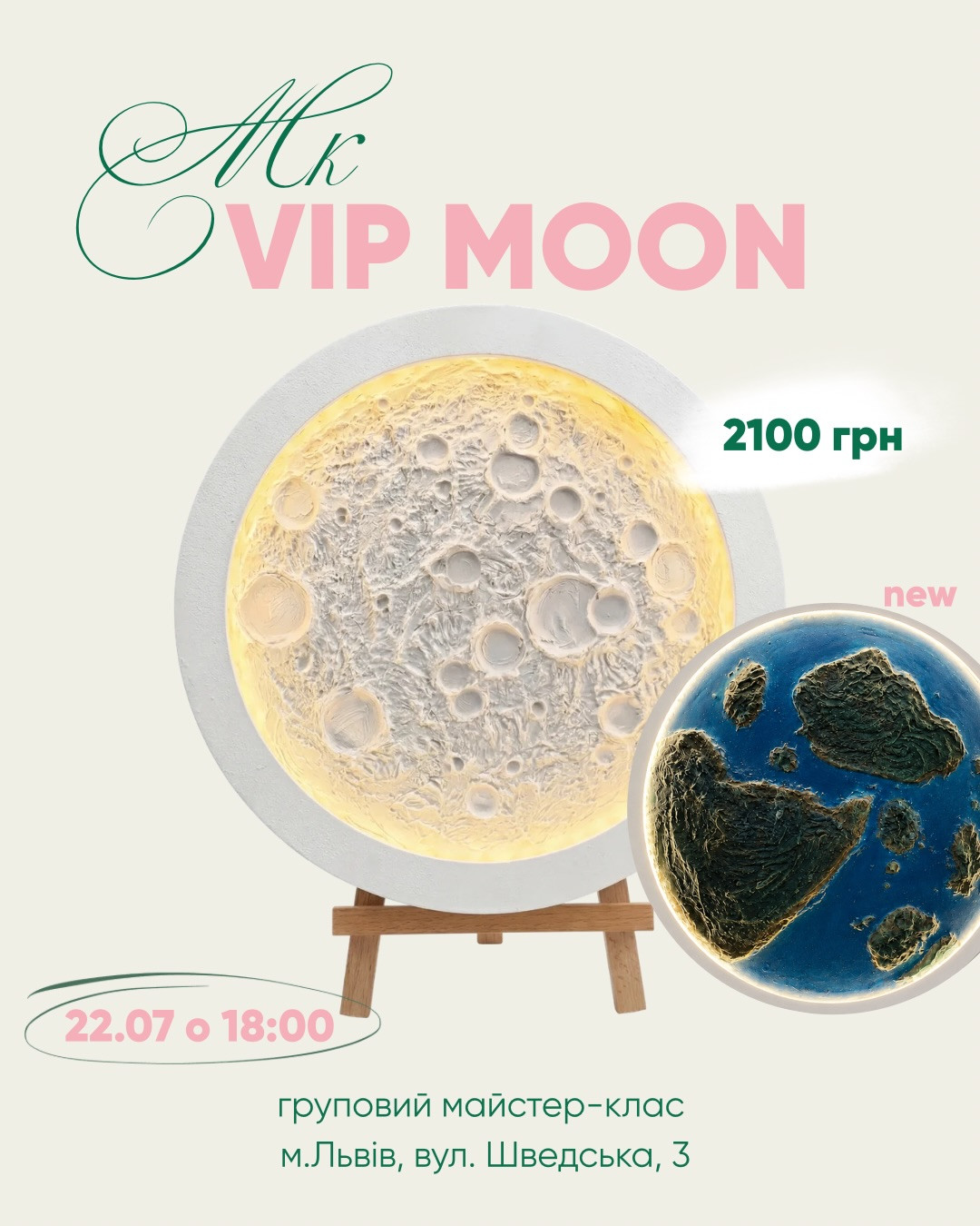 Майстер-клас "Vip Moon" - фото Майстер-клас "Vip Moon" - фото