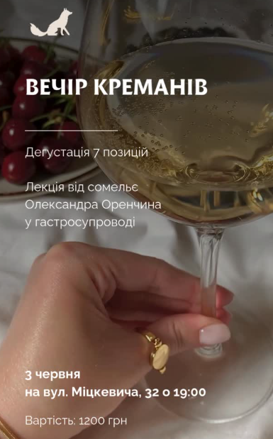 Дегустація "Вечір креманів" - фото Дегустація "Вечір креманів" - фото