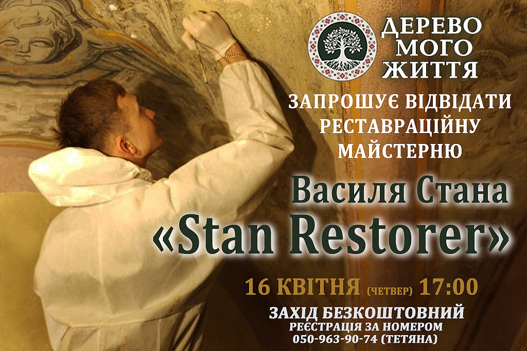 Екскурсія до реставраційної майстерні Василя Стана "Stan Restorer" - фото Екскурсія до реставраційної майстерні Василя Стана "Stan Restorer" - фото