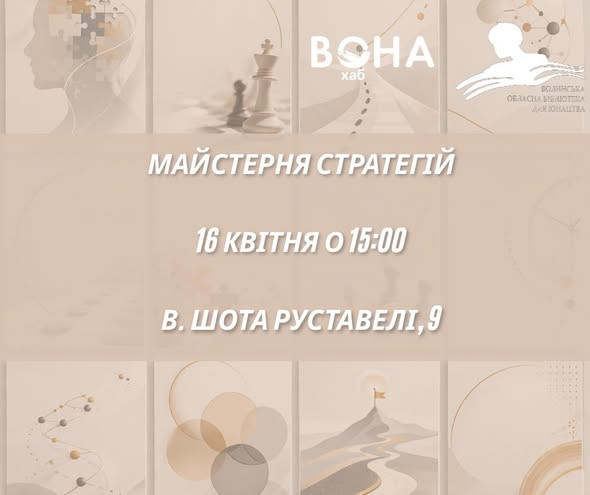 Майстерня стратегій - фото Майстерня стратегій - фото