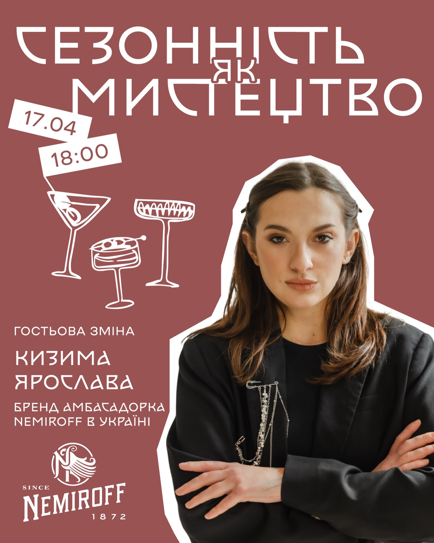 Сезонність як мистецтво. Гостьова зміна - Кизима Ярослава - фото Сезонність як мистецтво. Гостьова зміна - Кизима Ярослава - фото