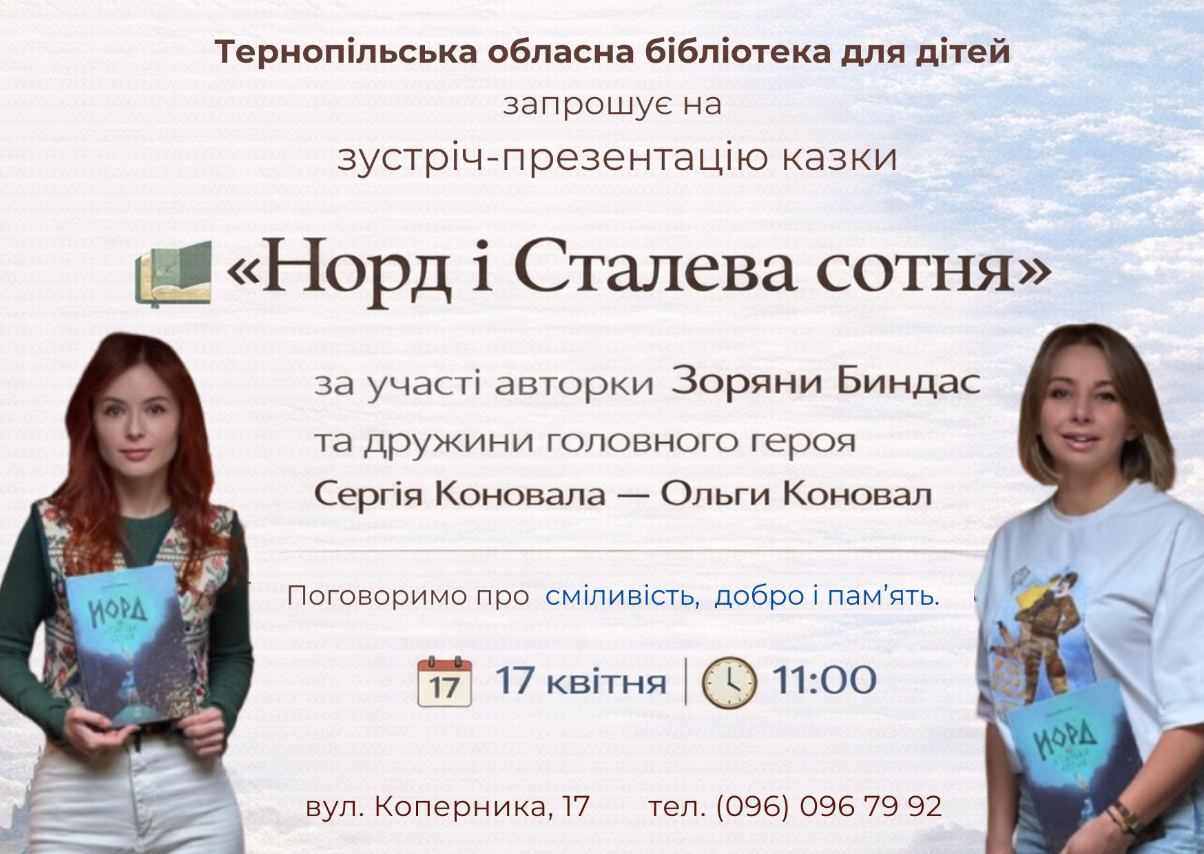 Зустріч-презентація казки "Норд і Сталева сотня" - фото Зустріч-презентація казки "Норд і Сталева сотня" - фото