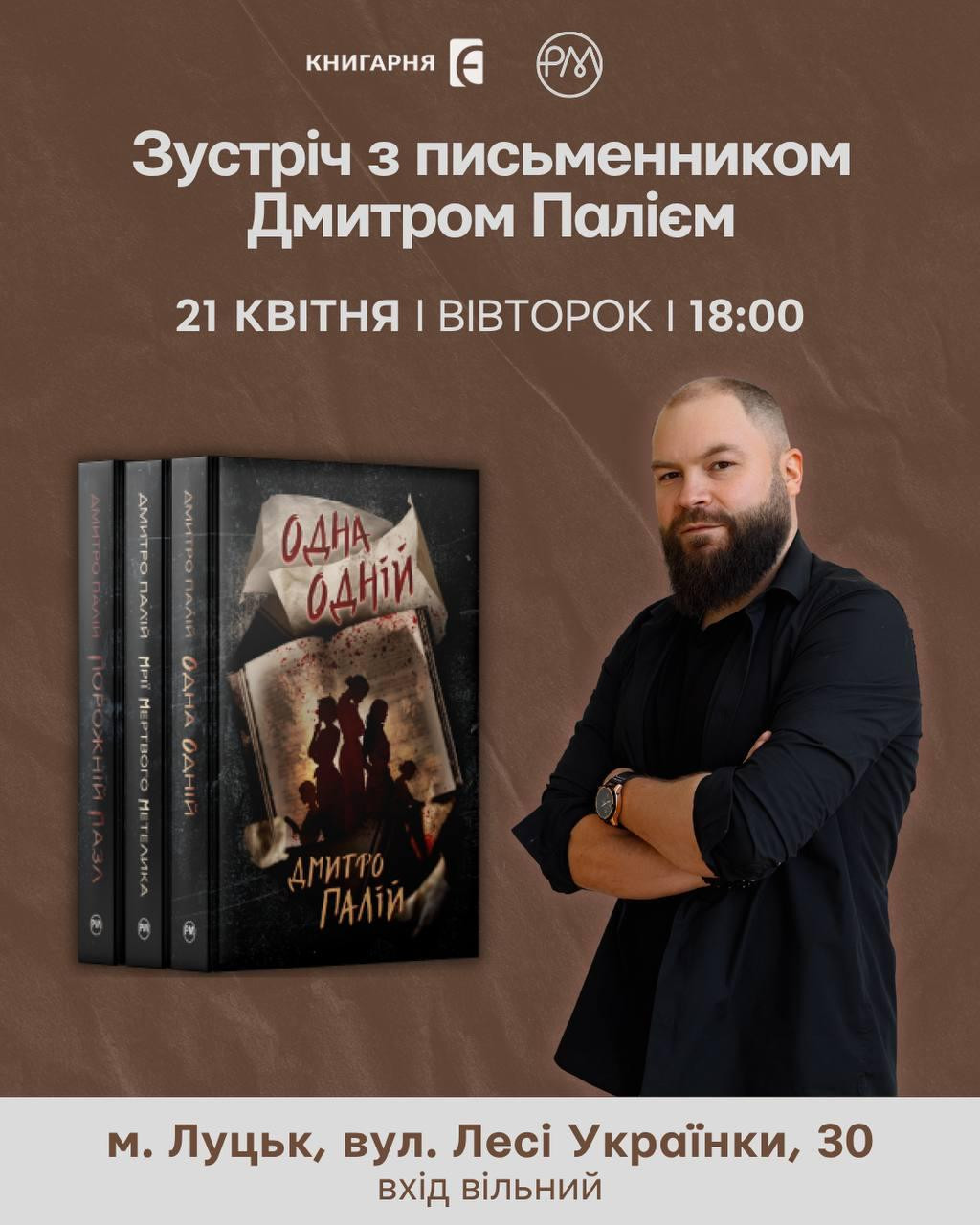 Зустріч із письменником Дмитром Палієм - фото Зустріч із письменником Дмитром Палієм - фото