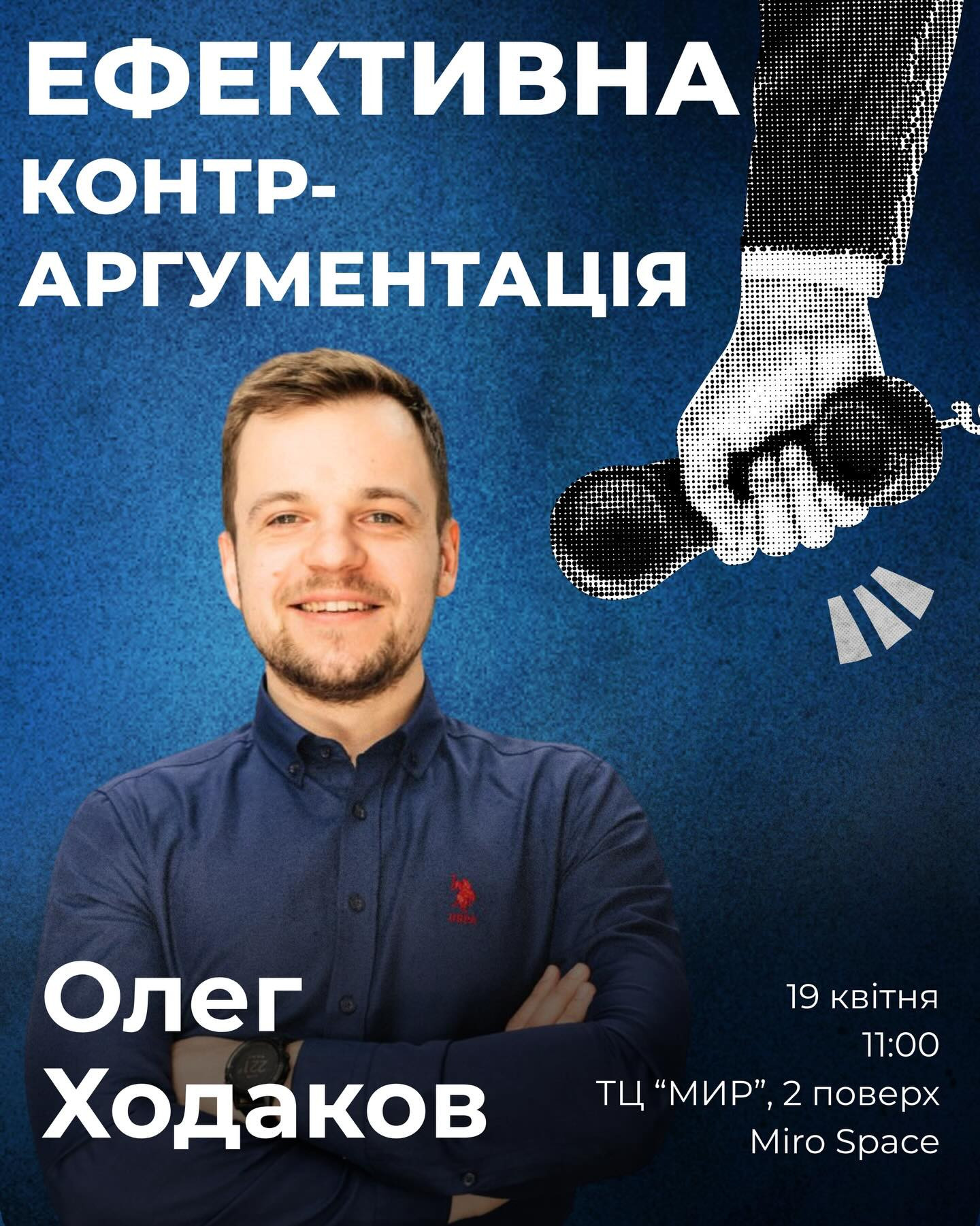 Ефективна контр-аргументація - фото Ефективна контр-аргументація - фото