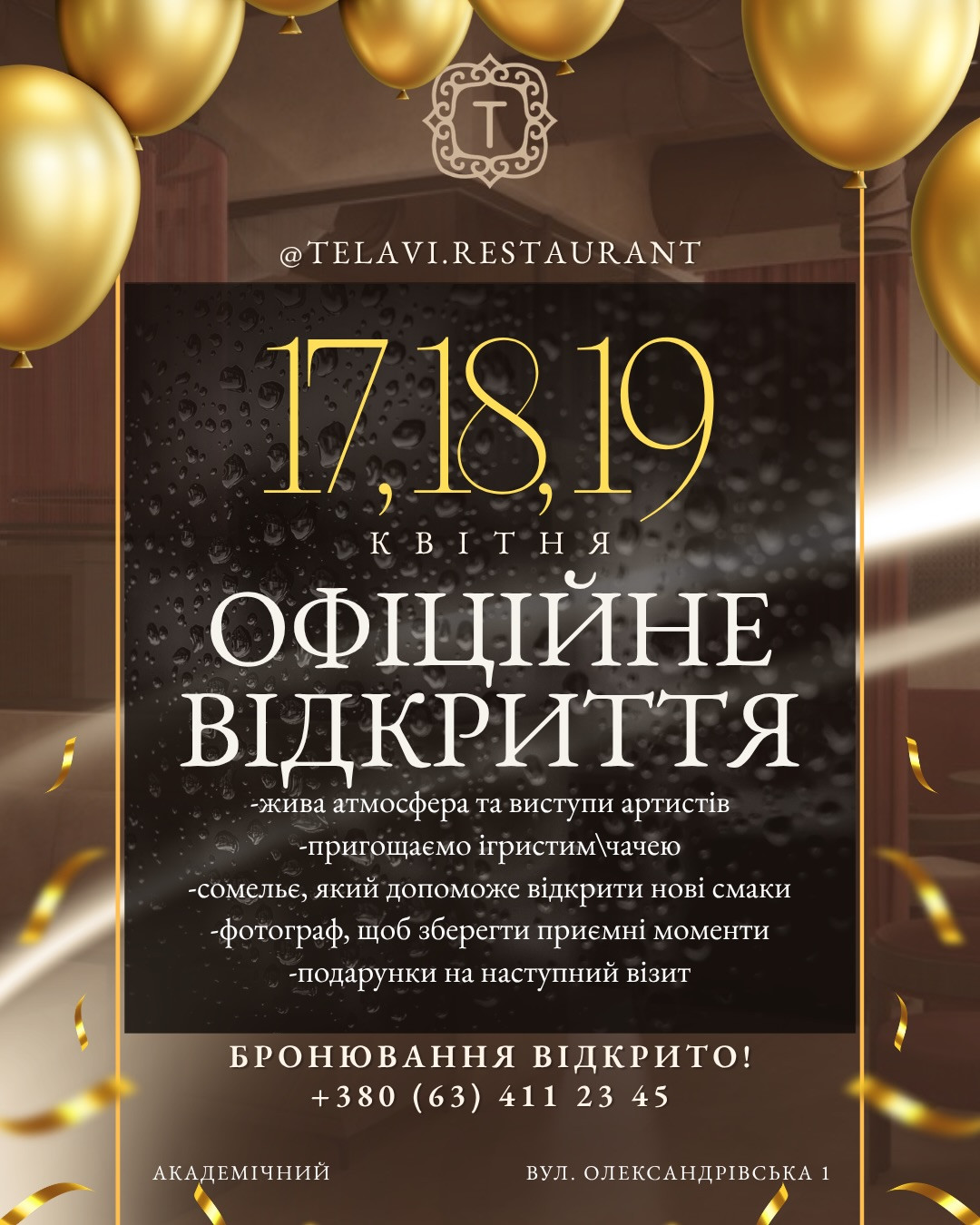 Відкриття ресторану Telavi - фото Відкриття ресторану Telavi - фото