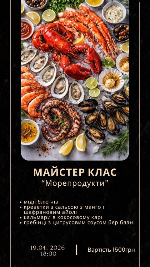 Кулінарний майстер-клас "Морепродукти" - фото Кулінарний майстер-клас "Морепродукти" - фото