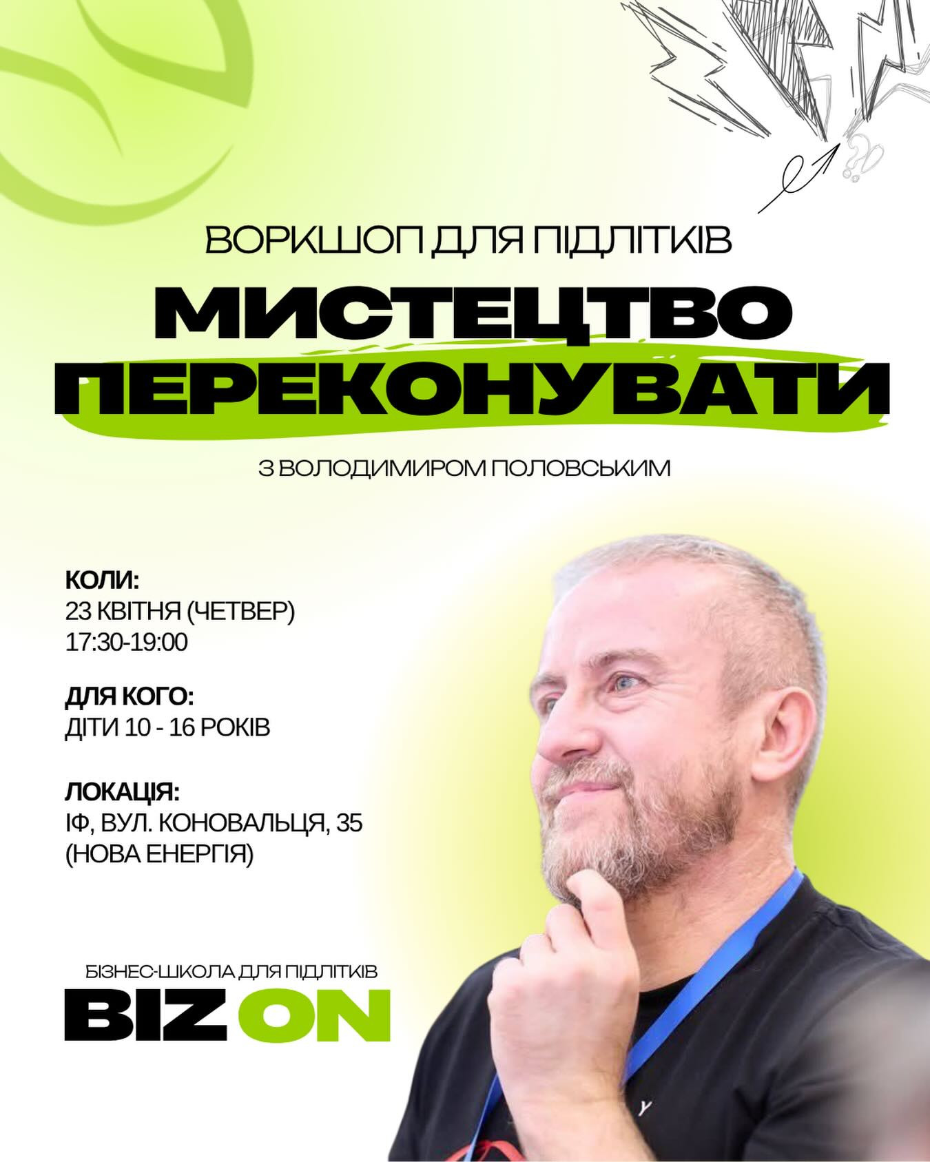Воркшоп для підлітків "Мистецтво переконувати" - фото Воркшоп для підлітків "Мистецтво переконувати" - фото