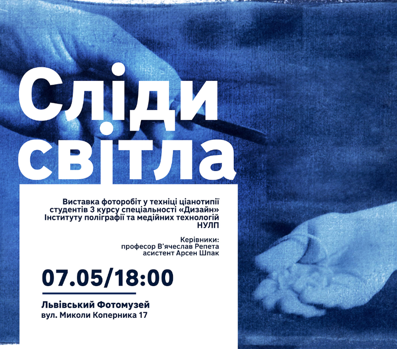 Виставковий проєкт "Сліди світла" - фото Виставковий проєкт "Сліди світла" - фото