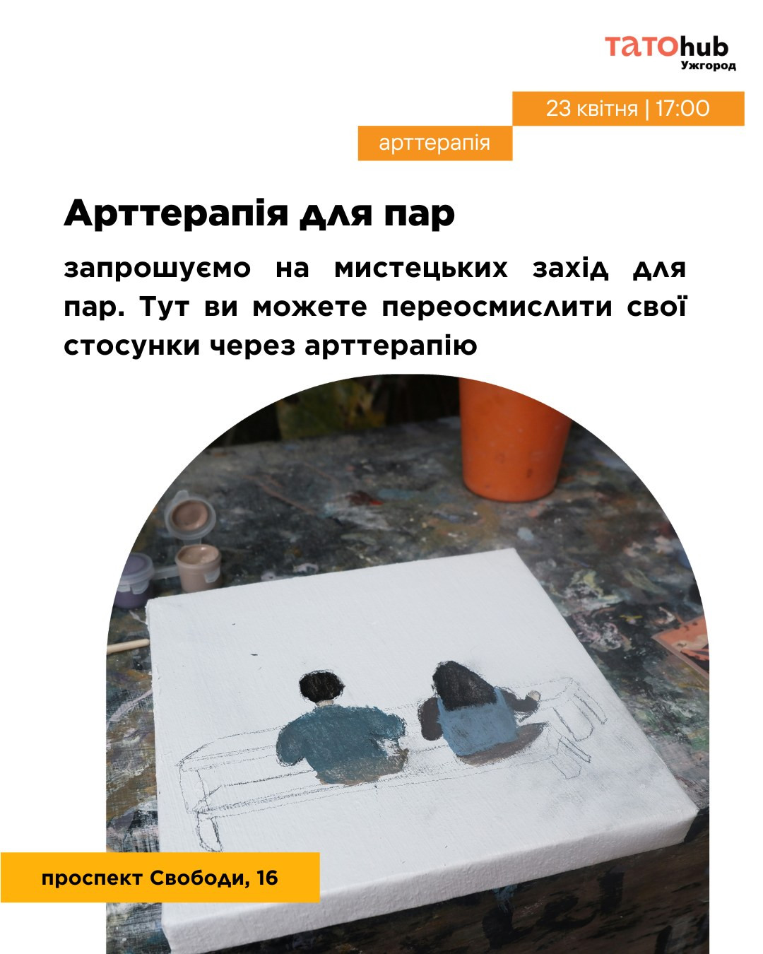 Арттерапія для пар - фото Арттерапія для пар - фото