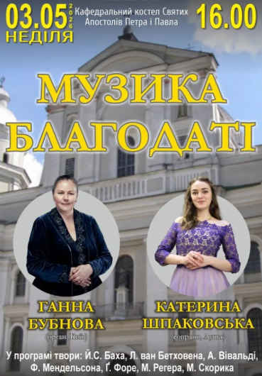 Музика благодаті - фото Музика благодаті - фото