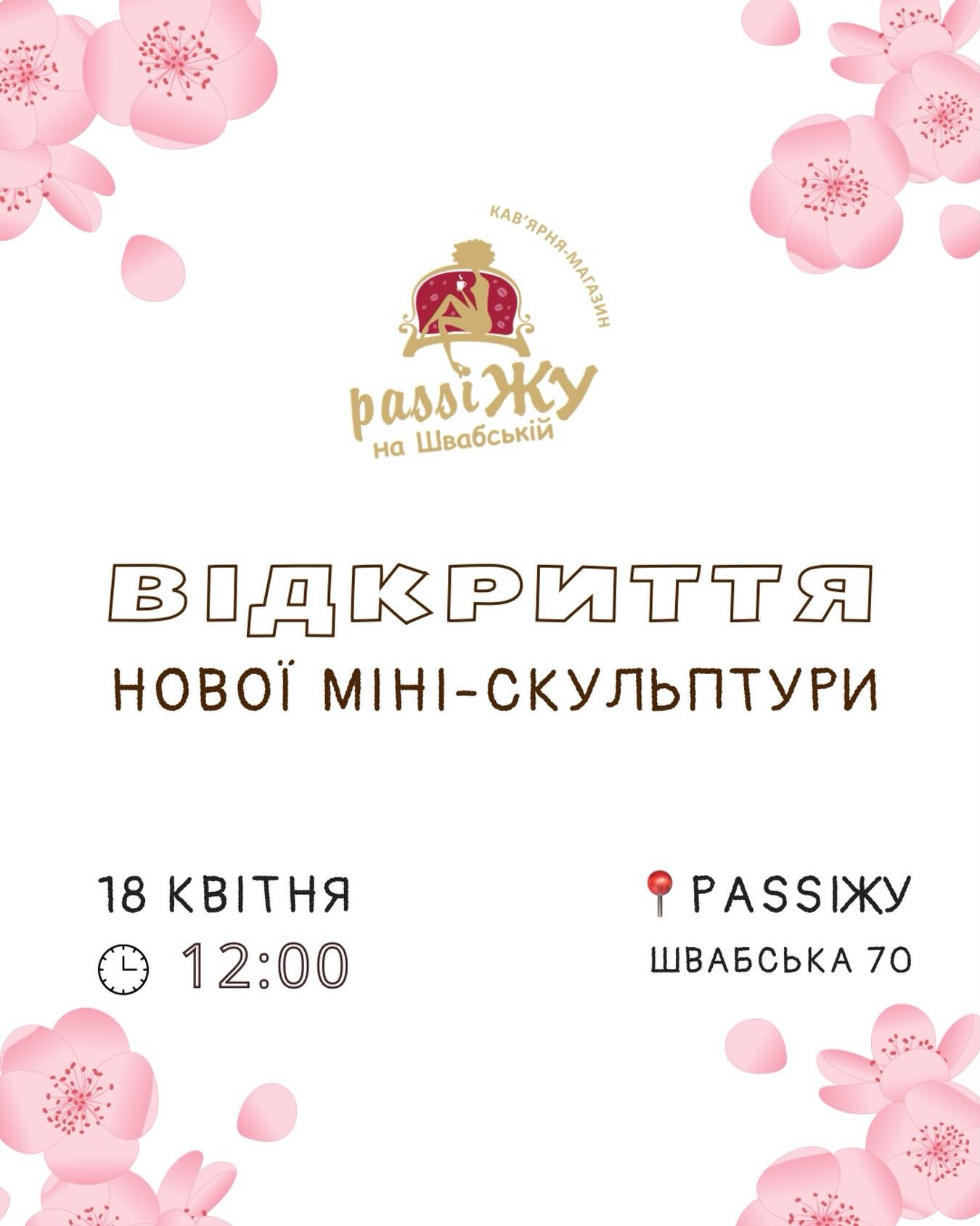 Відкриття нової міні-скульптурки - фото Відкриття нової міні-скульптурки - фото