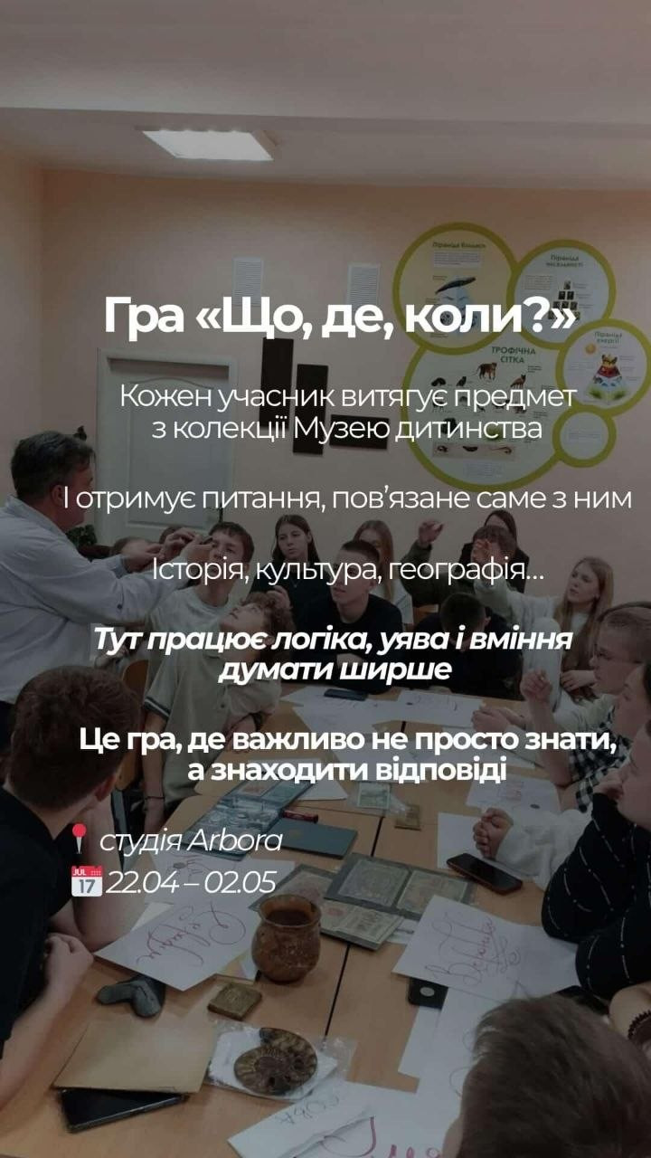 Інтерактивна гра Гра "Що? Де? Коли?" - фото Інтерактивна гра Гра "Що? Де? Коли?" - фото