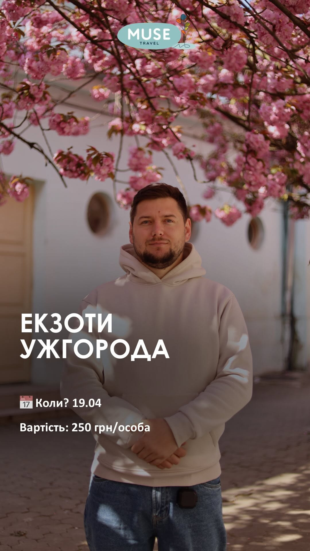 Екскурсія "Екзоти Ужгорода" - фото Екскурсія "Екзоти Ужгорода" - фото