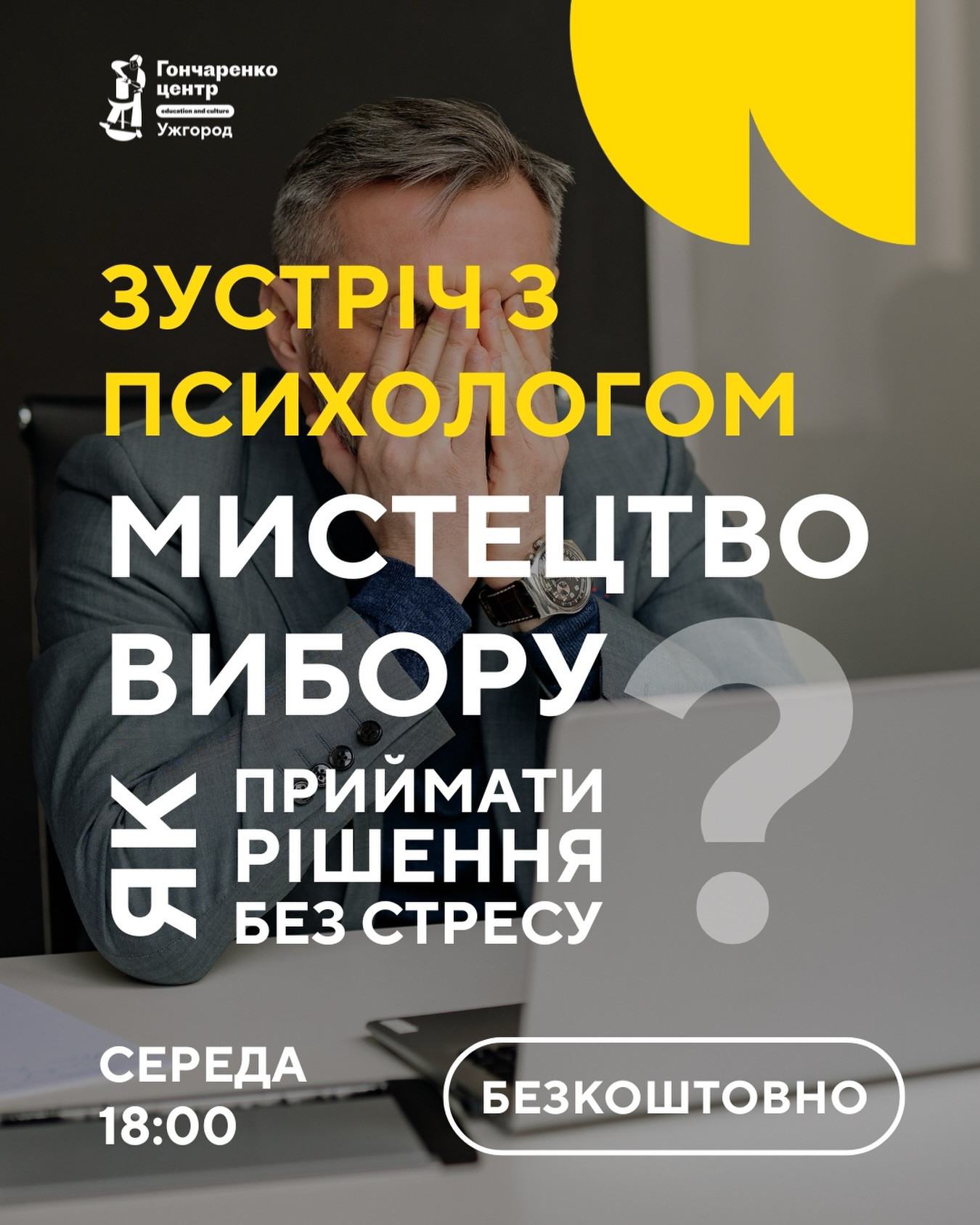 Зустріч з психологом "Тривога, яка не відпускає: що з нею робити" - фото Зустріч з психологом "Тривога, яка не відпускає: що з нею робити" - фото