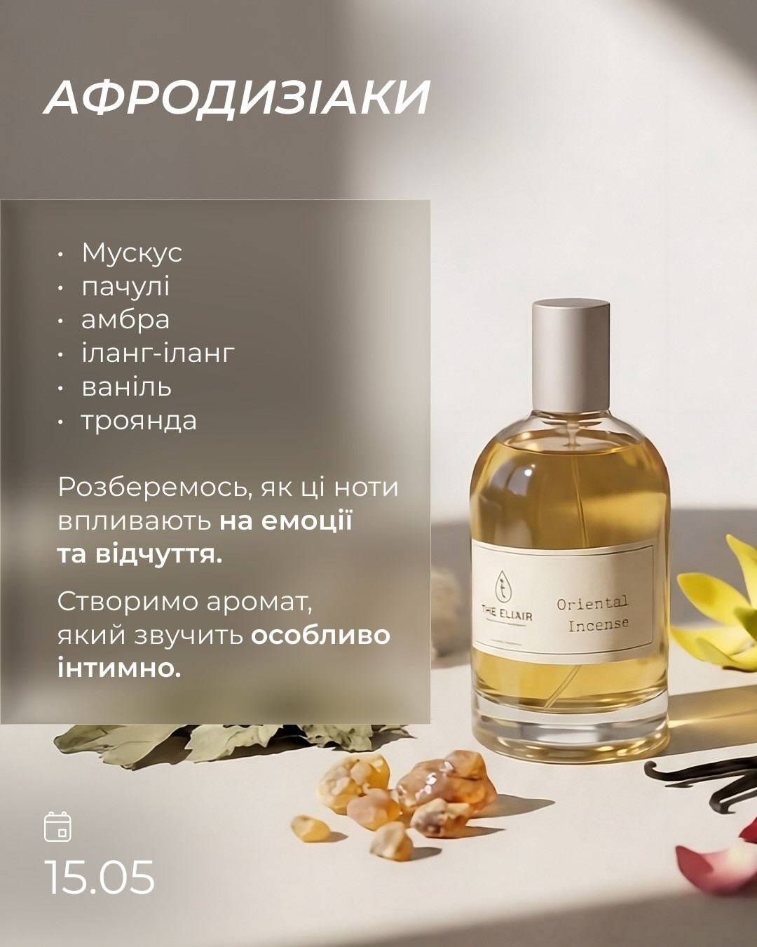 Майстер-клас "Афродизіаки" - фото Майстер-клас "Афродизіаки" - фото