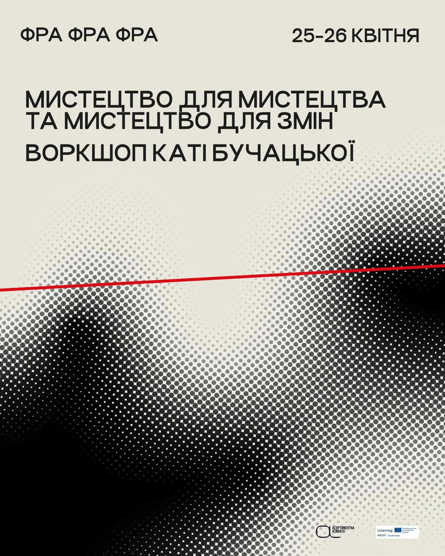 Воркшоп з Катьою Бучацькою "Мистецтво для мистецтва та мистецтво без змін" - фото Воркшоп з Катьою Бучацькою "Мистецтво для мистецтва та мистецтво без змін" - фото
