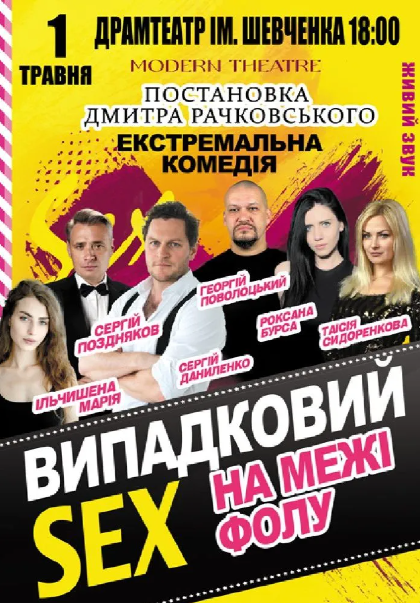 Випадковий секс на межі фолу - фото Випадковий секс на межі фолу - фото