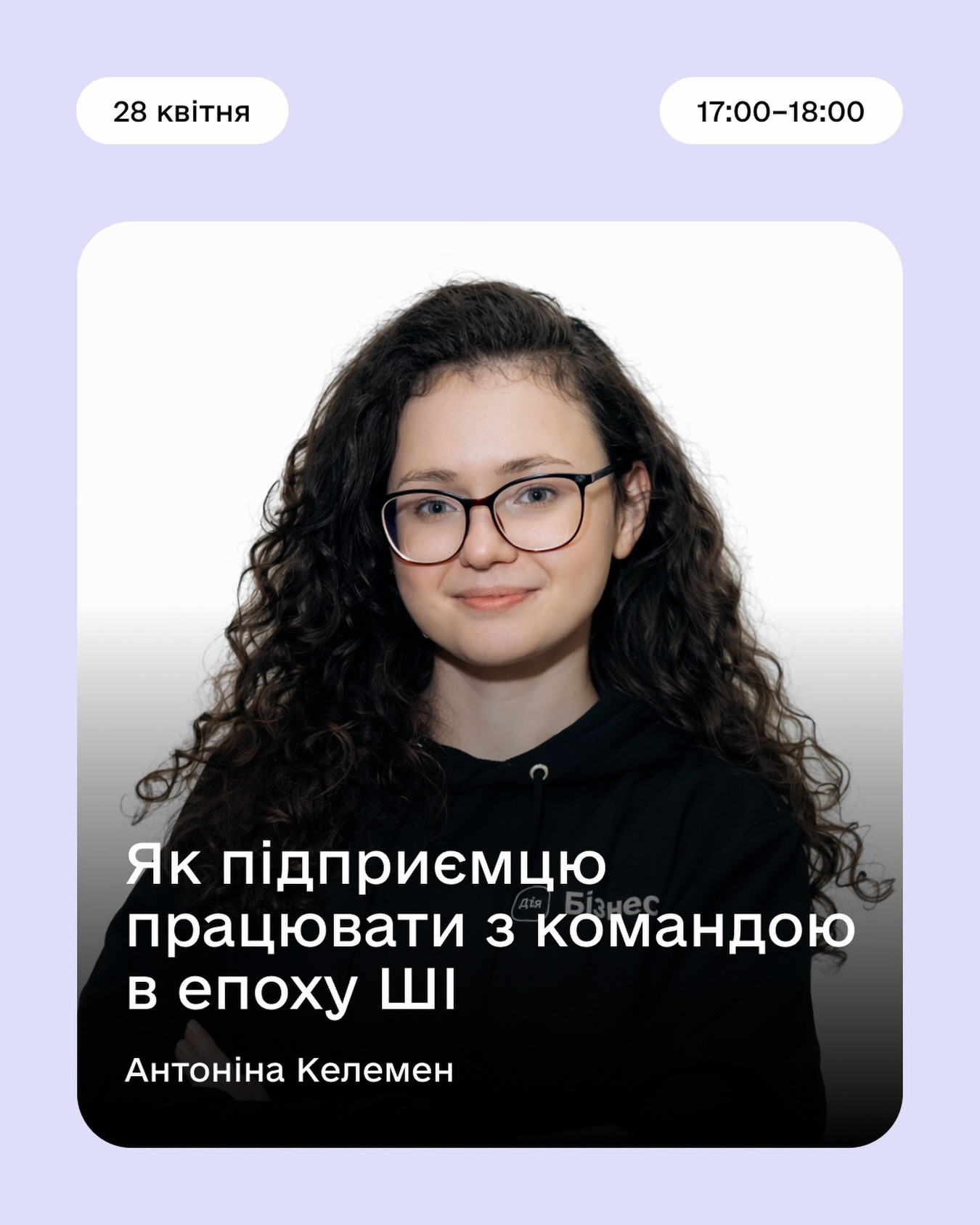 Як підприємцю працювати з командою в епоху ШІ - фото Як підприємцю працювати з командою в епоху ШІ - фото