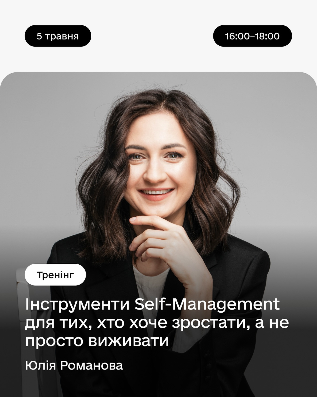 Інструменти Self- Management для тих, хто хоче зростати, а не просто виживати - фото Інструменти Self- Management для тих, хто хоче зростати, а не просто виживати - фото