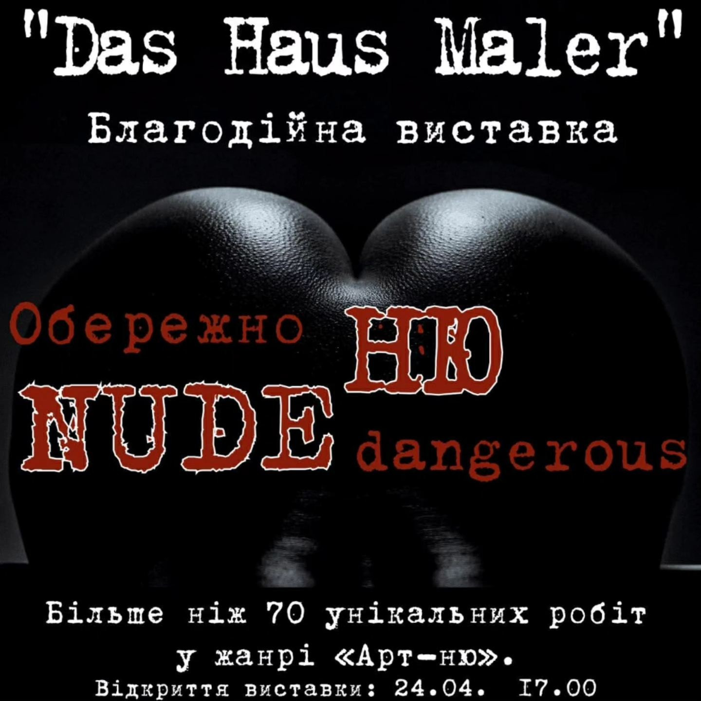 Благодійна виставка "Обережно Ню - Nude dangerous" - фото Благодійна виставка "Обережно Ню - Nude dangerous" - фото