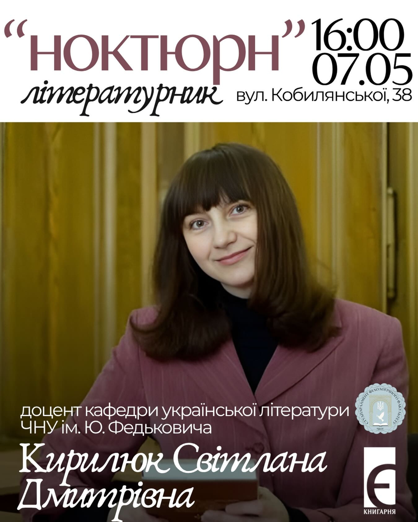 Літературна зустріч "Ноктюрн" - фото Літературна зустріч "Ноктюрн" - фото