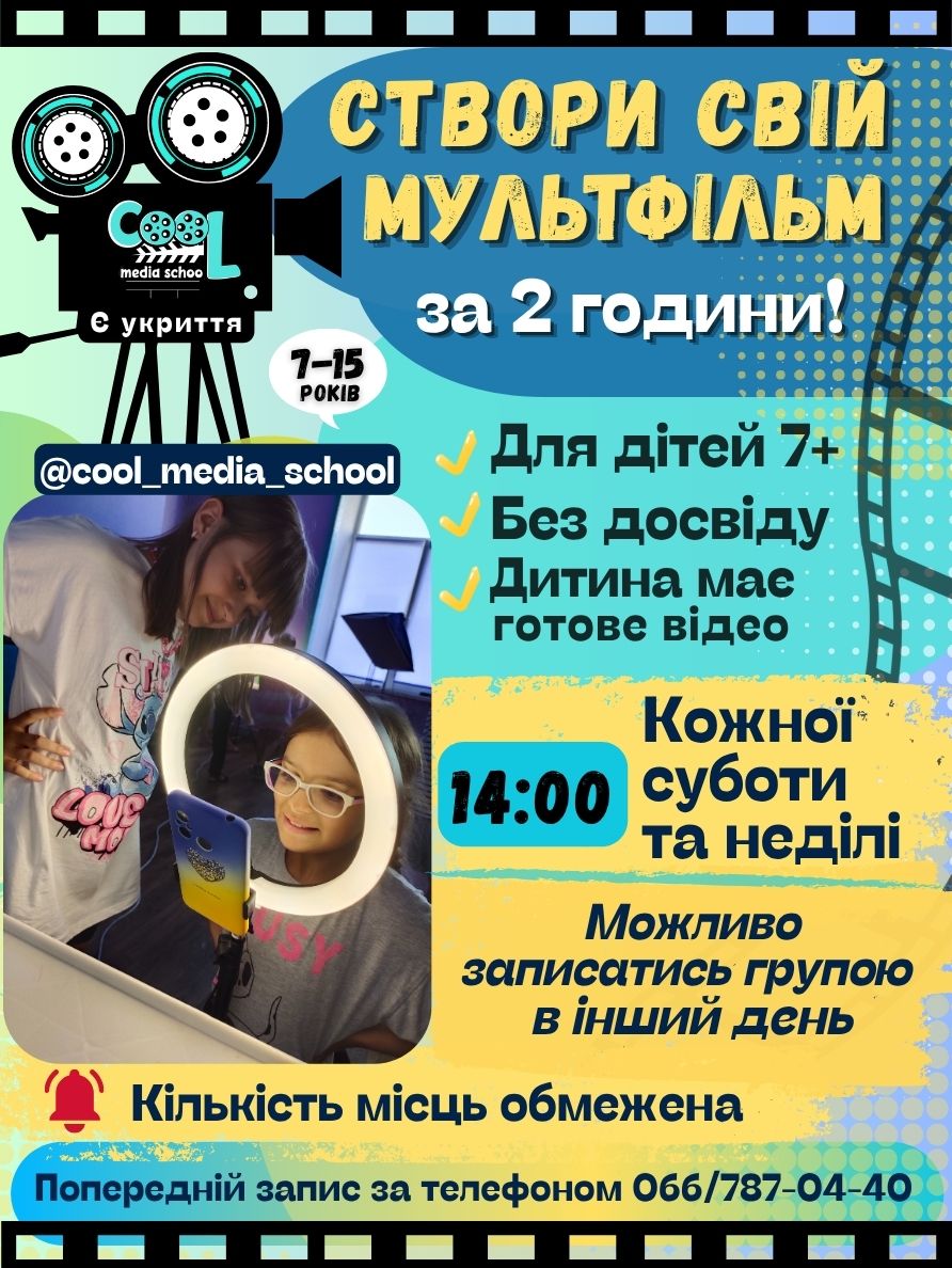 Майстер-клас - створи свій мультфільм власноруч - фото Майстер-клас - створи свій мультфільм власноруч - фото
