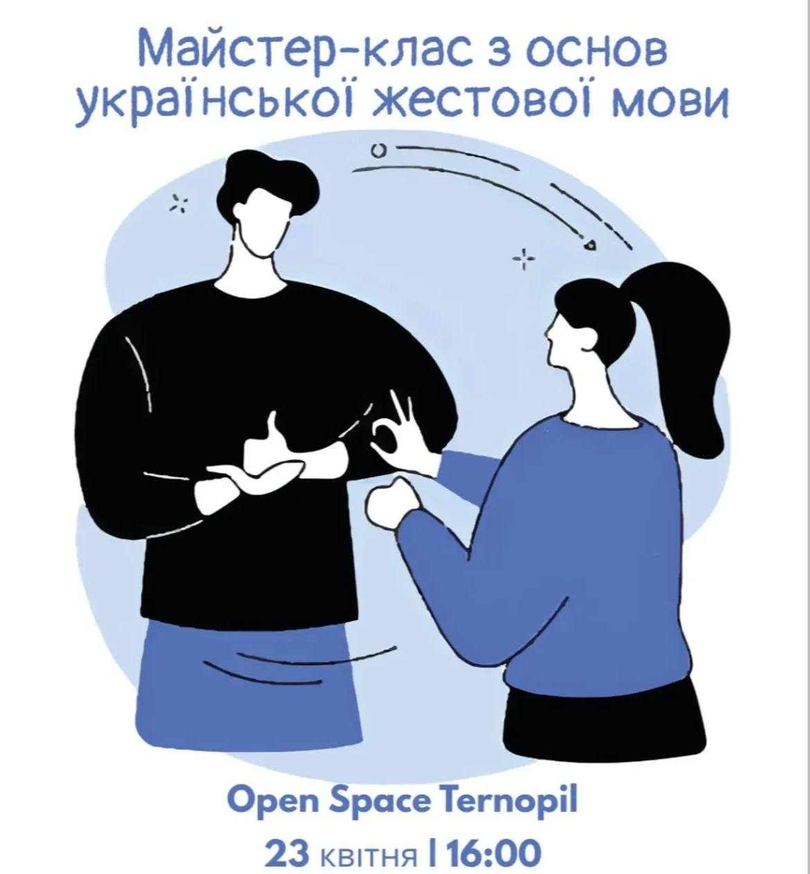 Майстер-клас з основ української жестової мови - фото Майстер-клас з основ української жестової мови - фото