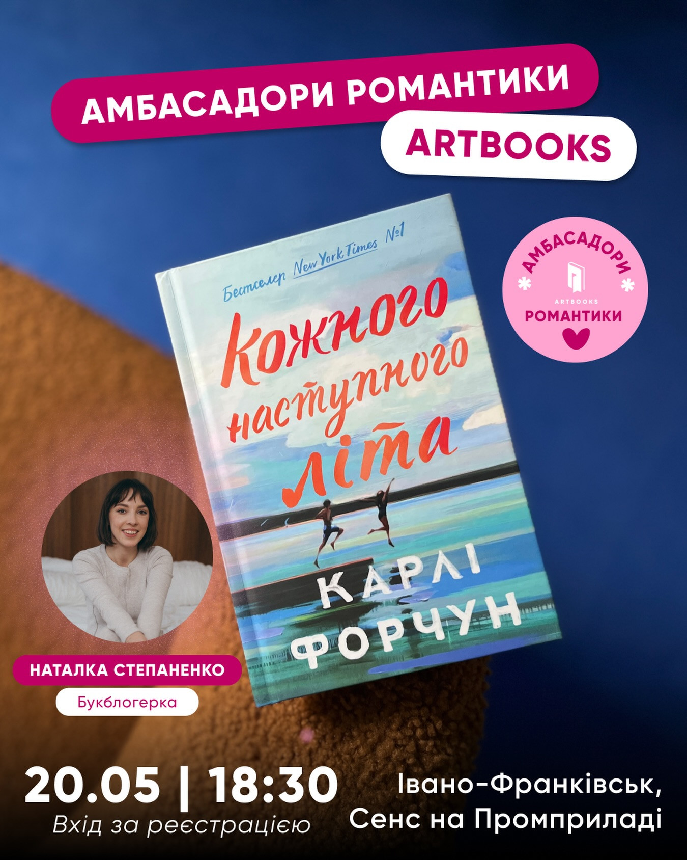 Книжковий клуб. Обговорення книги "Кожного наступного літа" Карлі Форчун - фото Книжковий клуб. Обговорення книги "Кожного наступного літа" Карлі Форчун - фото