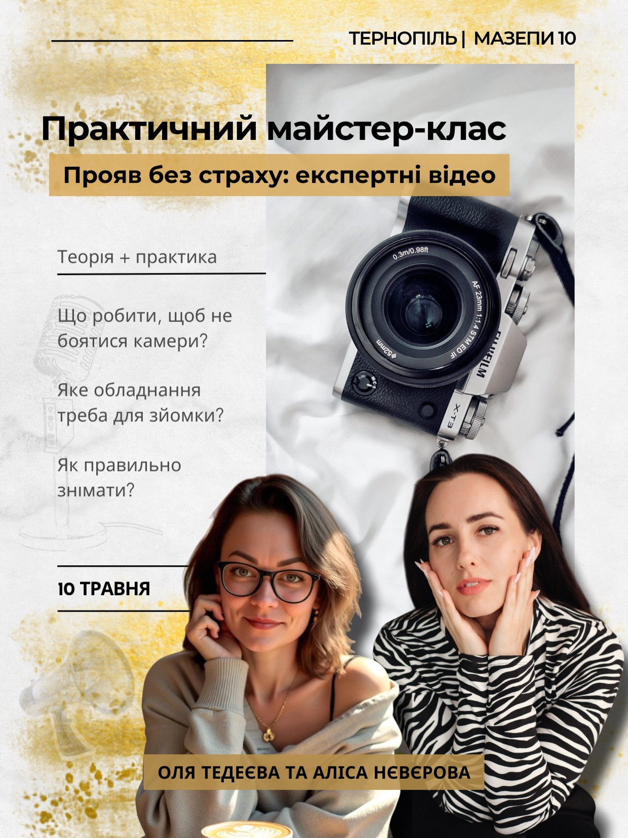 Практичний майстер-клас "Прояв без страху: експертні відео" - фото Практичний майстер-клас "Прояв без страху: експертні відео" - фото