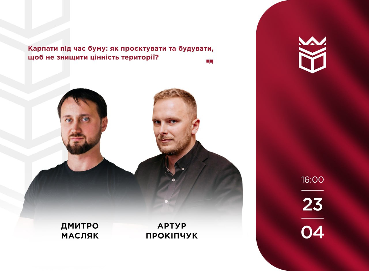 Archmeeting "Карпати під час буму: як проєктувати та будувати, щоб не знищити цінність території?" - фото Archmeeting "Карпати під час буму: як проєктувати та будувати, щоб не знищити цінність території?" - фото