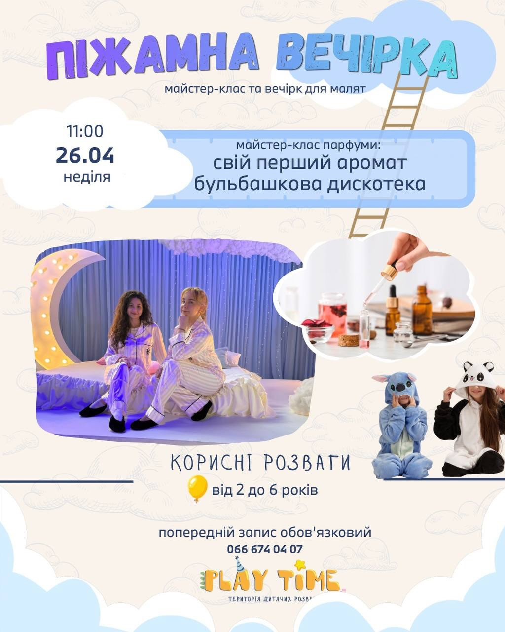 Піжамна вечірка для дітей - фото Піжамна вечірка для дітей - фото