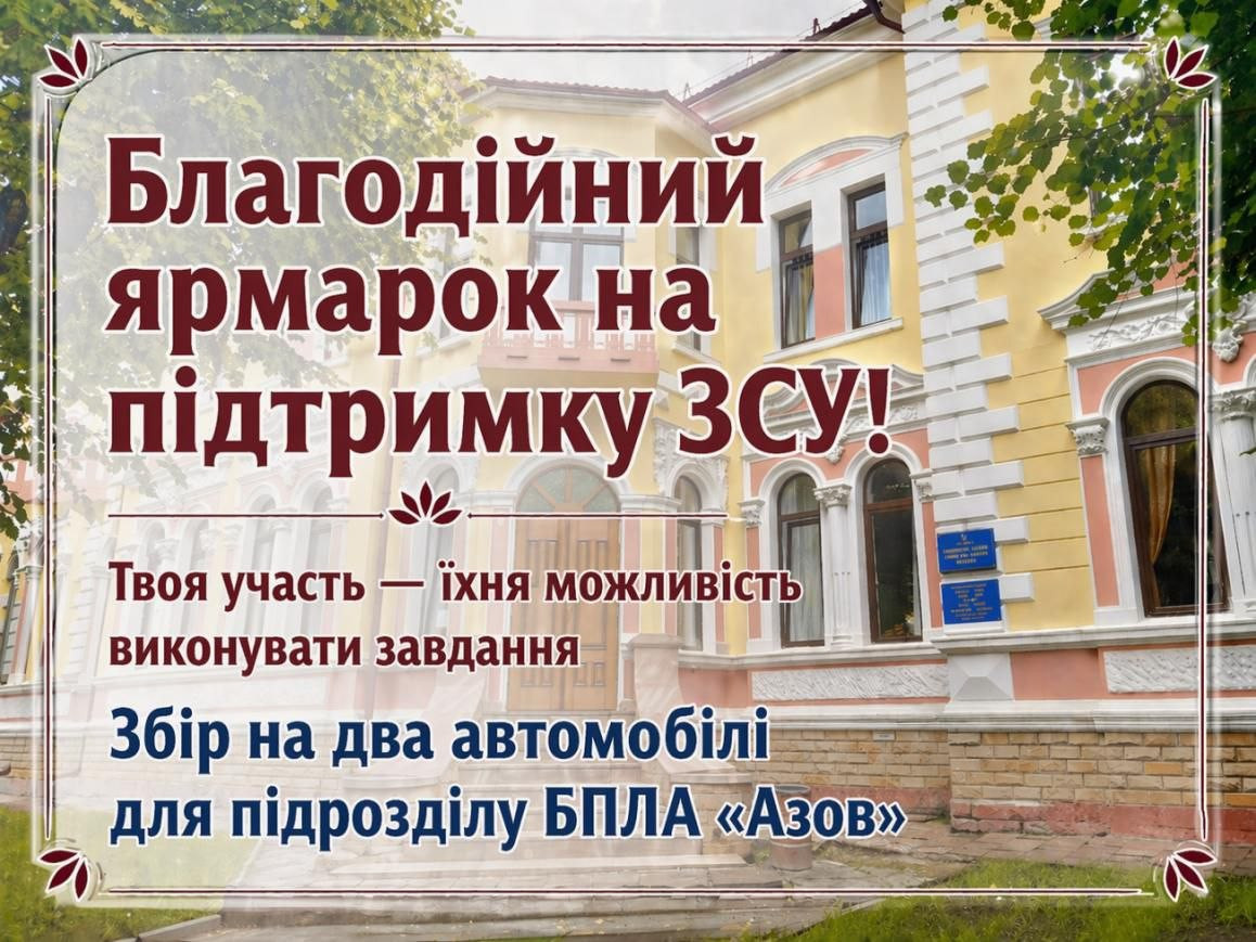 Благодійний ярмарок на підтримку ЗСУ - фото Благодійний ярмарок на підтримку ЗСУ - фото