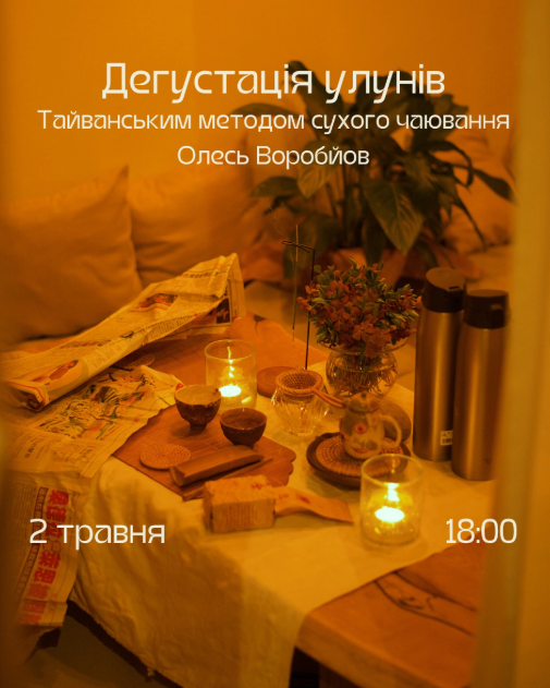 Дегустація улунів - фото Дегустація улунів - фото