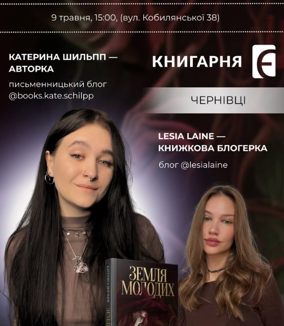 Презентація книги "Земля молодих" - фото Презентація книги "Земля молодих" - фото