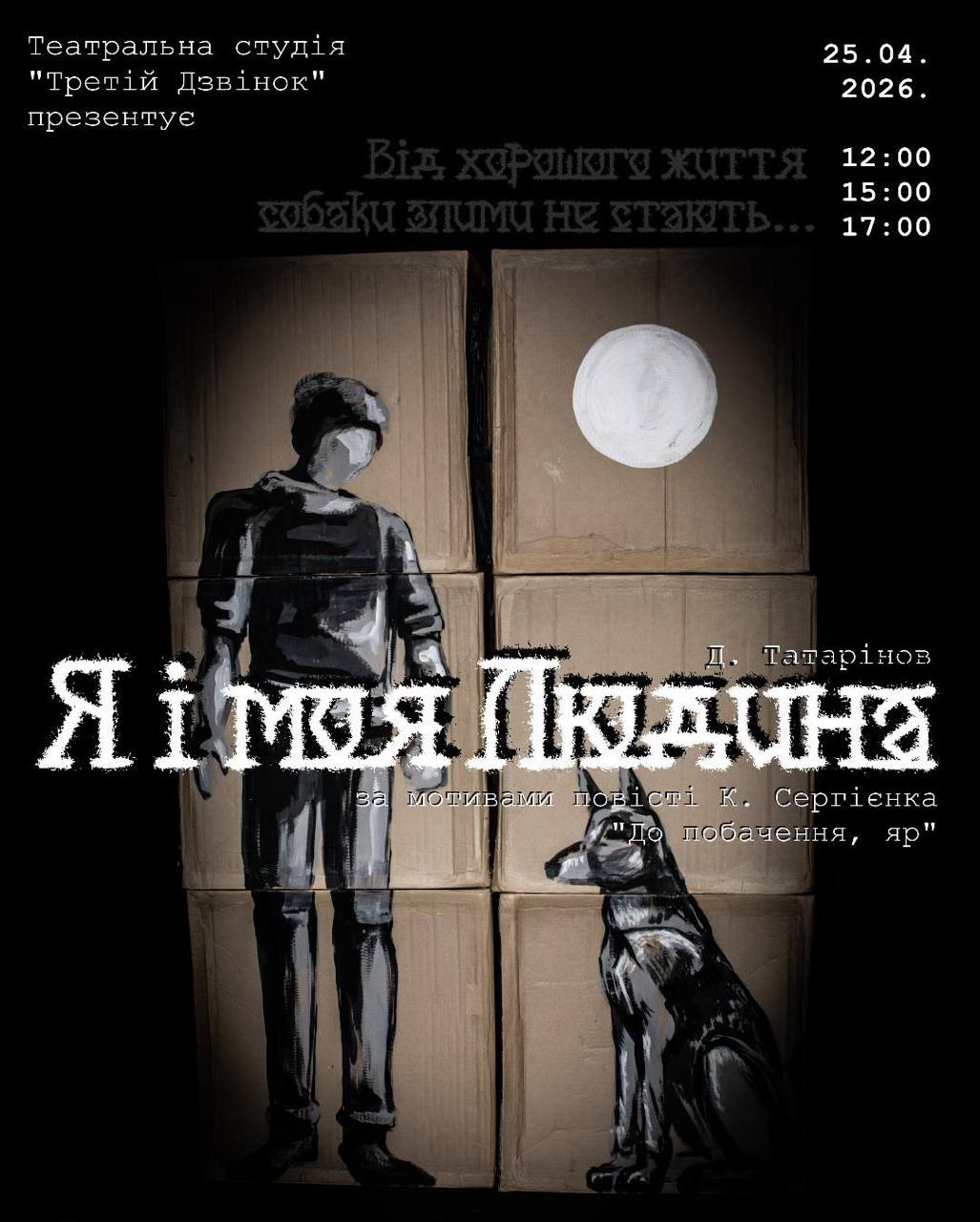 Вистава "Я і моя людина" - фото Вистава "Я і моя людина" - фото