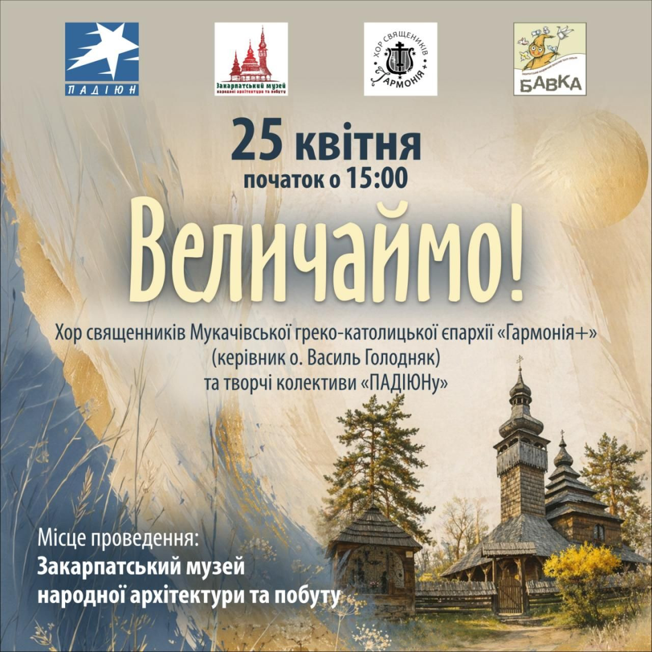 Концерт духовного співу й української пісні "Величаємо" - фото Концерт духовного співу й української пісні "Величаємо" - фото