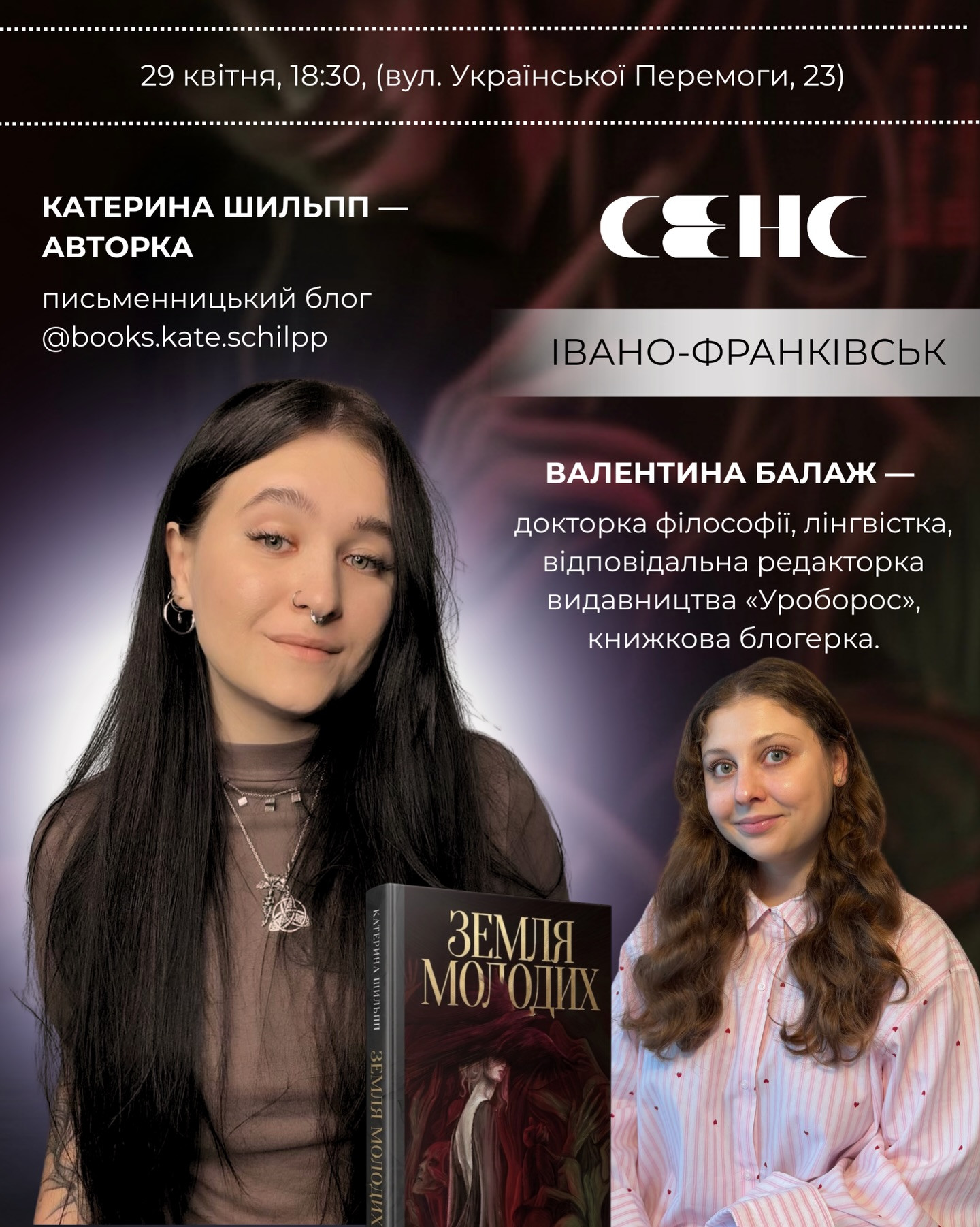 Презентація книги "Земля молодих" - фото Презентація книги "Земля молодих" - фото