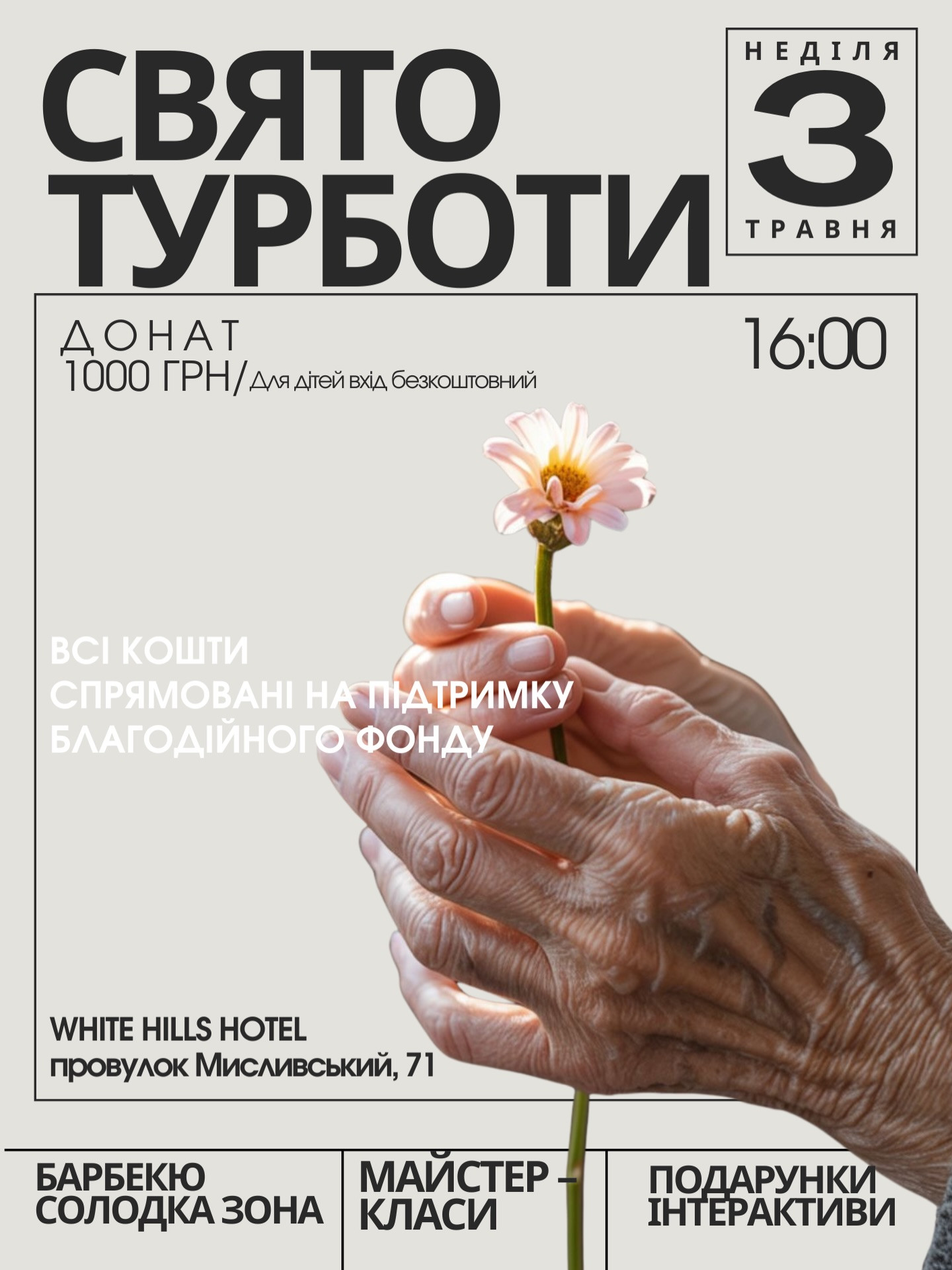 Свято турботи - фото Свято турботи - фото