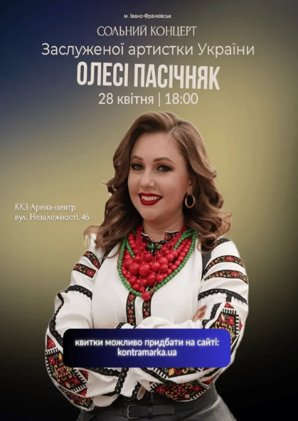 Сольний концерт заслуженої артистки України Олесі Пасічняк - фото Сольний концерт заслуженої артистки України Олесі Пасічняк - фото