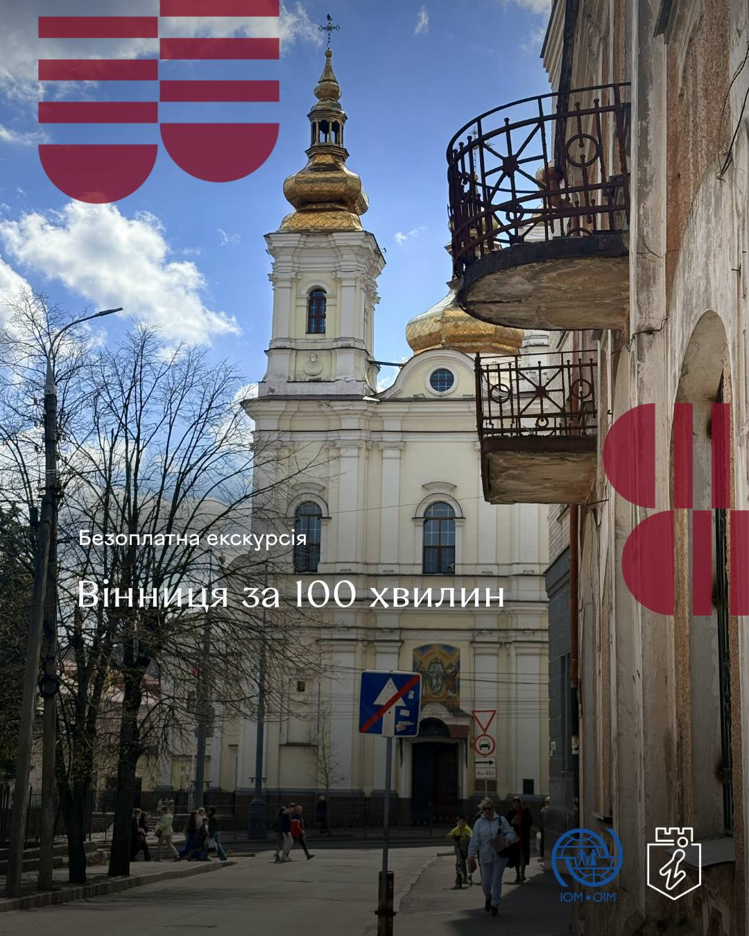 Екскурсія "Вінниця за 100 хвилин" - фото Екскурсія "Вінниця за 100 хвилин" - фото