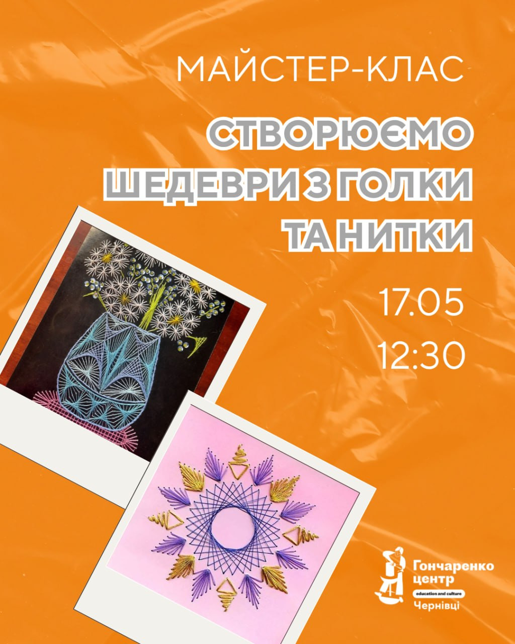 Майстер-клас "Створюємо шедеври з голки та нитки" - фото Майстер-клас "Створюємо шедеври з голки та нитки" - фото
