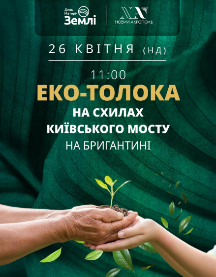 Еко-толока - фото Еко-толока - фото