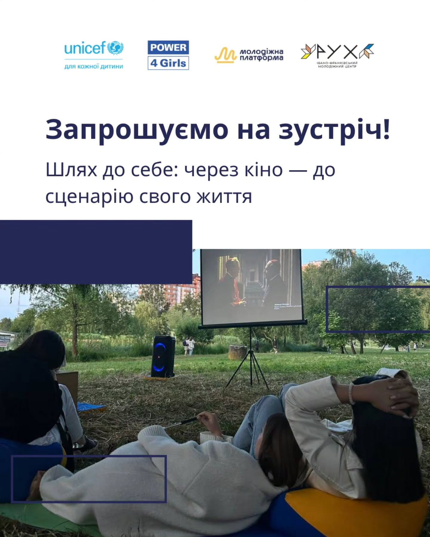 Зустріч "Через кіно - до сценарію свого життя" - фото Зустріч "Через кіно - до сценарію свого життя" - фото