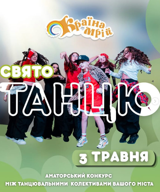Cвято танцю - фото Cвято танцю - фото