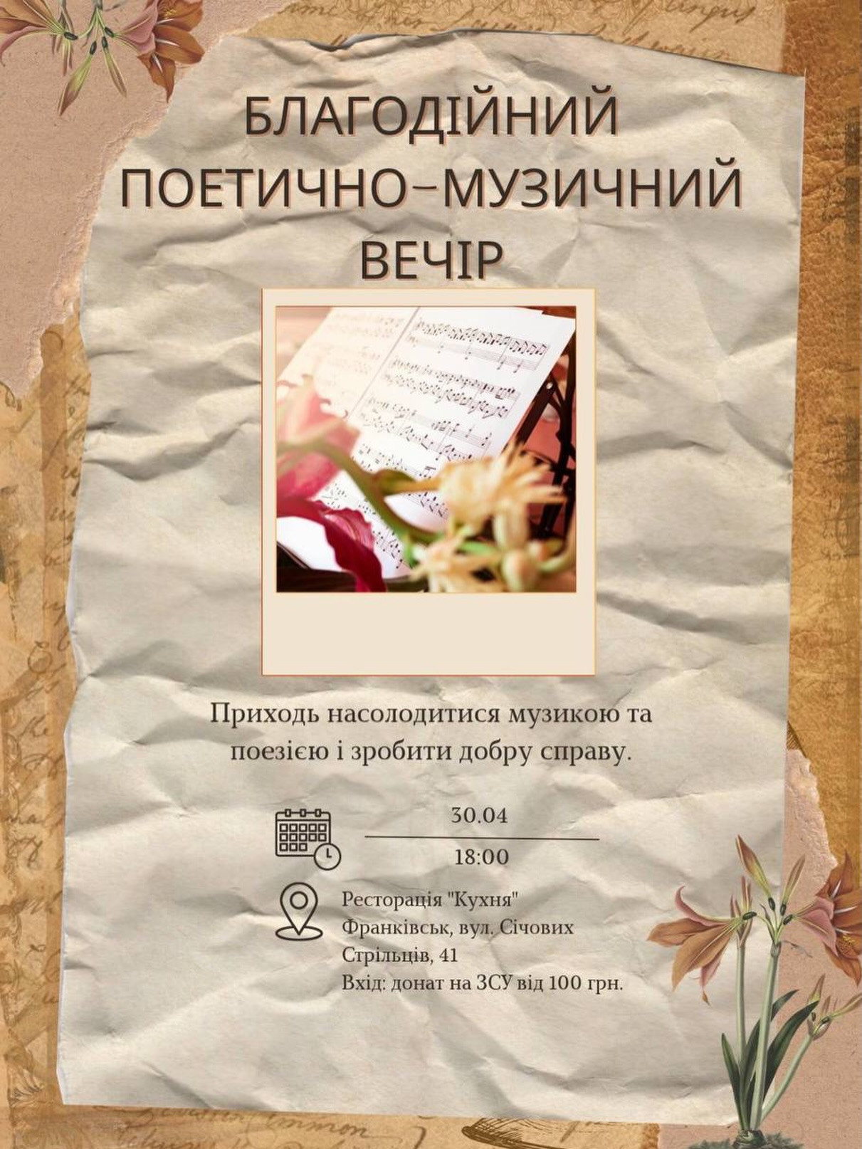 Благодійний поетично-музичний вечір - фото Благодійний поетично-музичний вечір - фото