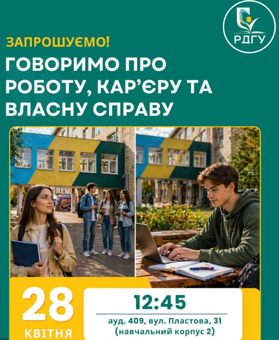 Говоримо про роботу, кар'єру та власну справу - фото Говоримо про роботу, кар'єру та власну справу - фото