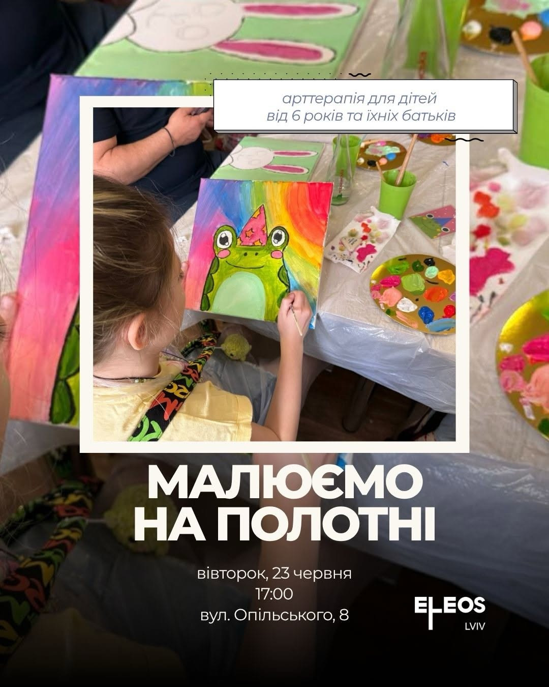Арттерапія "Малюємо на полотні"