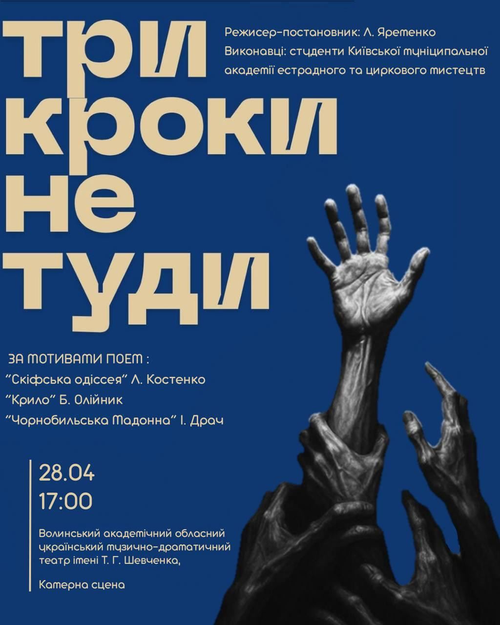 Вистава "Три кроки не туди…" - фото Вистава "Три кроки не туди…" - фото