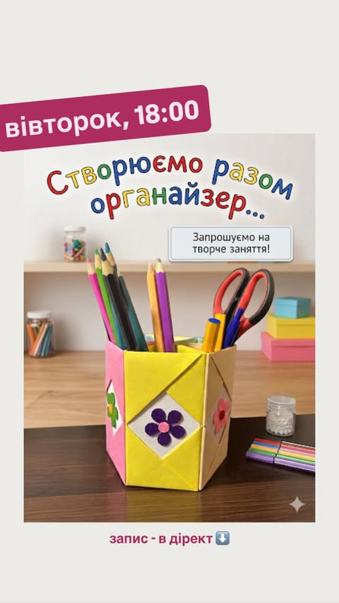 Творчий майстер-клас "Створюємо разом органайзер" - фото Творчий майстер-клас "Створюємо разом органайзер" - фото