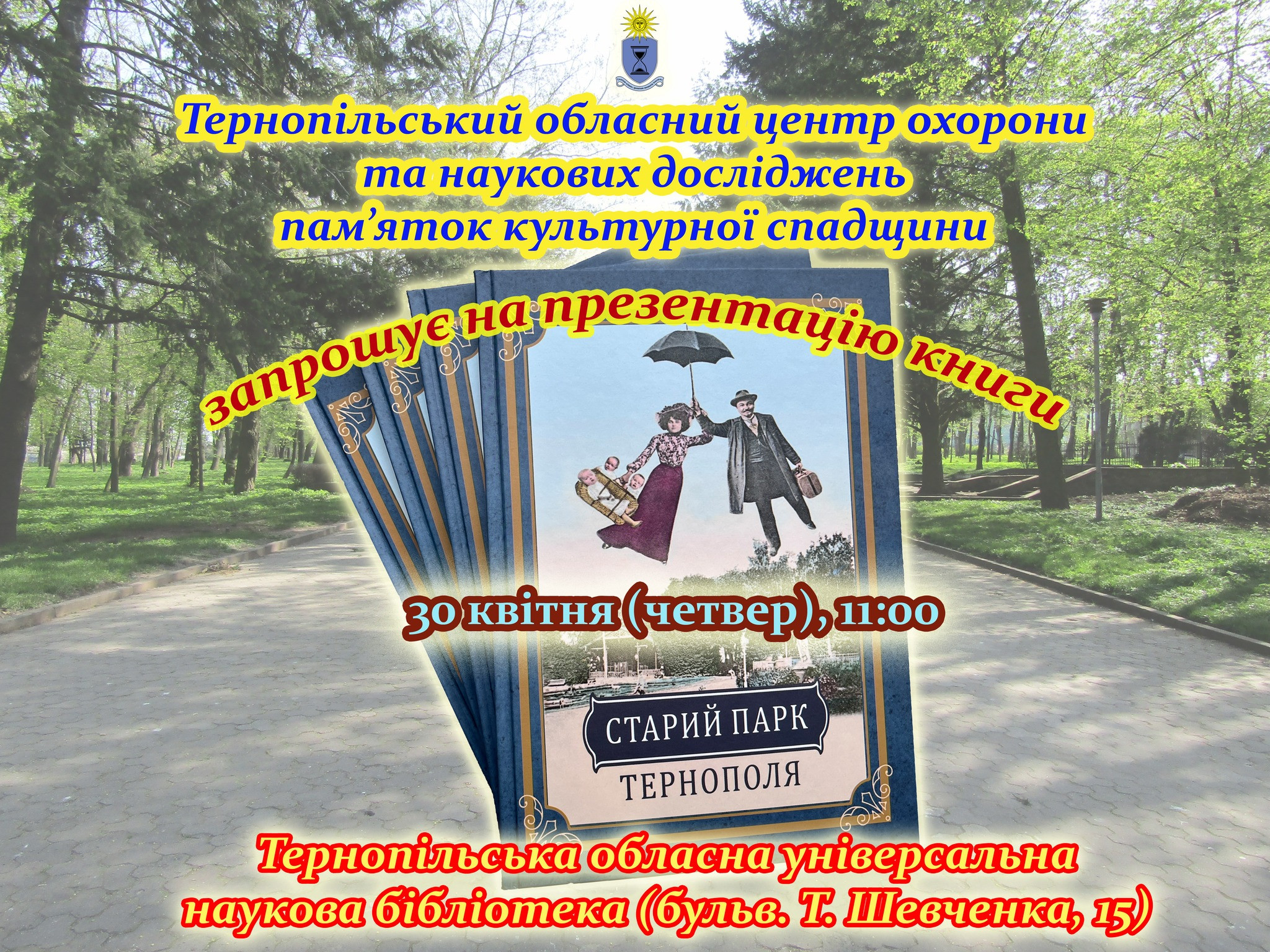Презентація книжки "Старий парк Тернополя" - фото Презентація книжки "Старий парк Тернополя" - фото